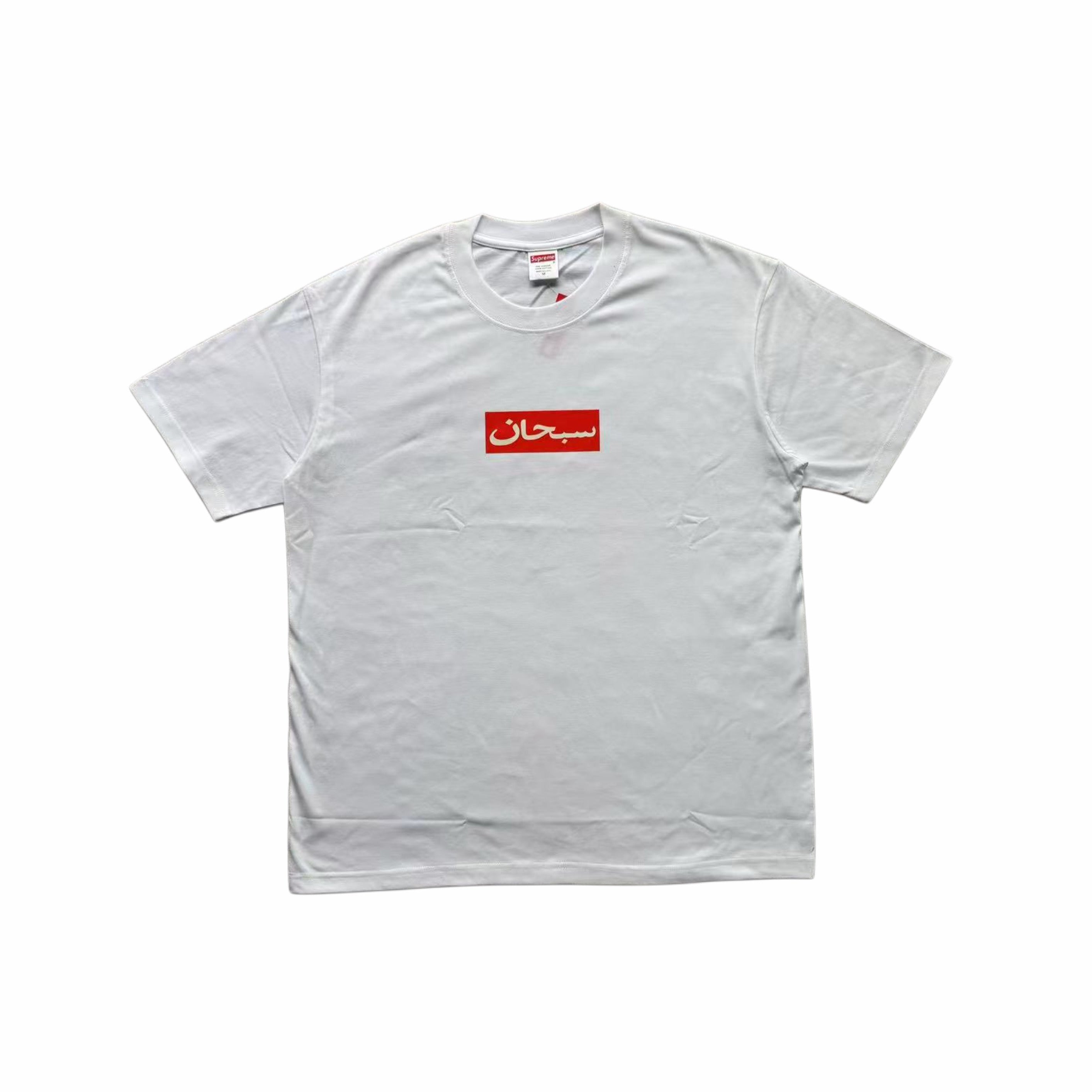 SUPREME ARABIC BOX LOGO T-SHIRT